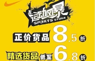 耐克五一促销广告图片