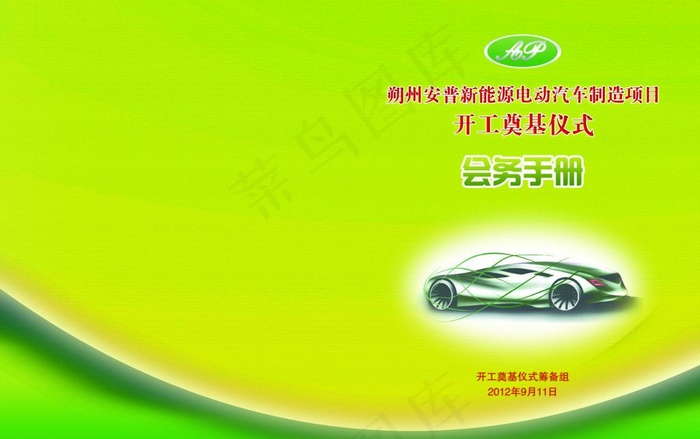 电动汽车秩序册图片(5031X3437(DPI:300))psd模版下载