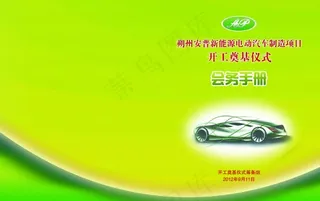 电动汽车秩序册图片