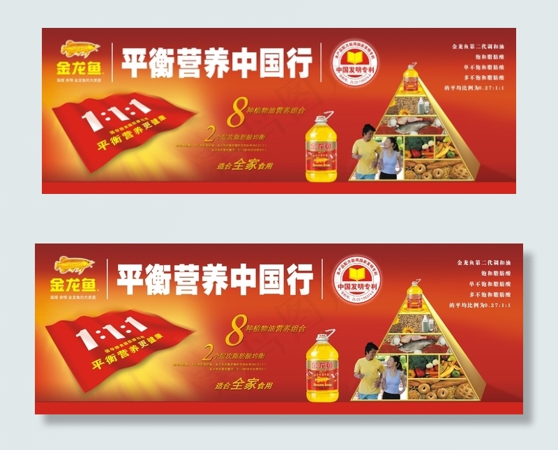 金龙鱼食用油平衡中国行广告设计cdr矢量模版下载