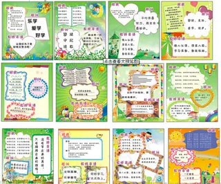 学校学生作品展班规班训教师寄语