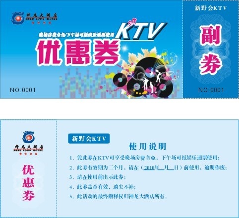 KTV优惠券cdr矢量模版下载