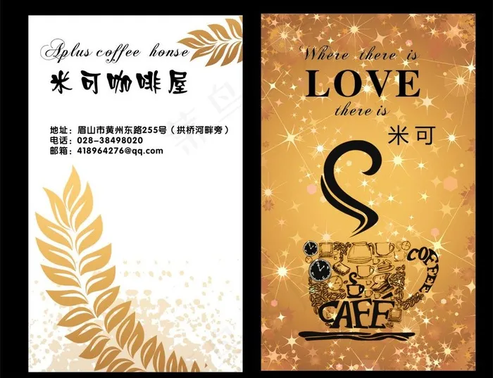 咖啡名片图片cdr矢量模版下载
