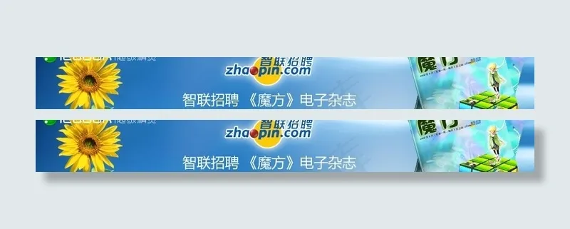 电子杂志广告条智联招聘图片psd模版下载