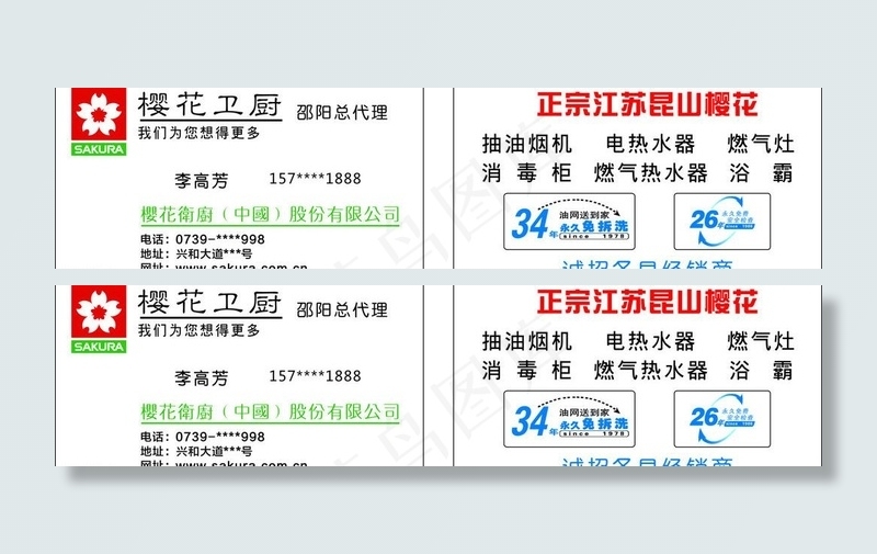 樱花卫厨名片图片