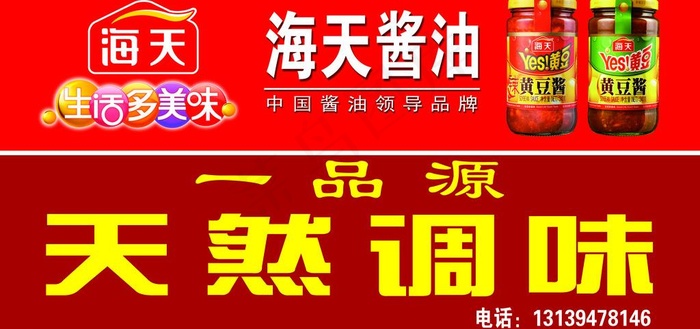 海天门头图片psd模版下载