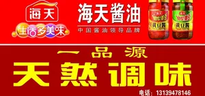 海天门头图片