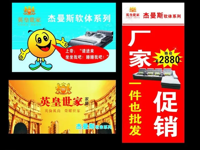 英皇世家 家居广告图片(210X297)cdr矢量模版下载