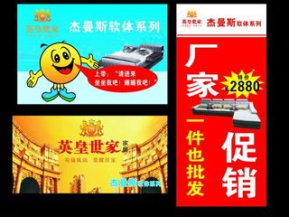 英皇世家 家居广告图片