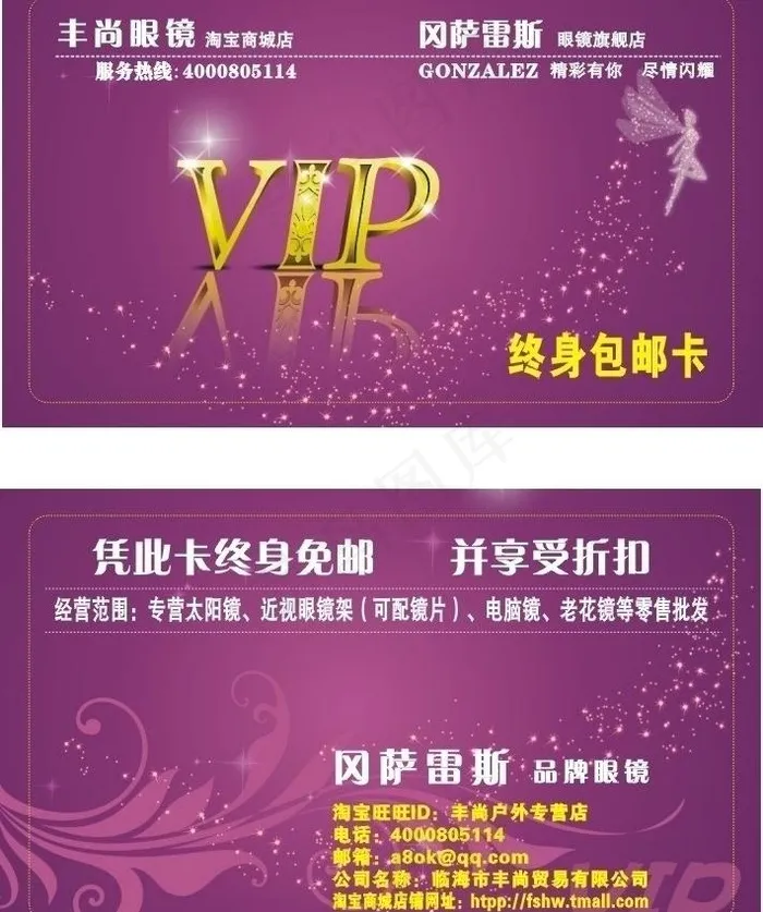 vip贵宾卡图片cdr矢量模版下载