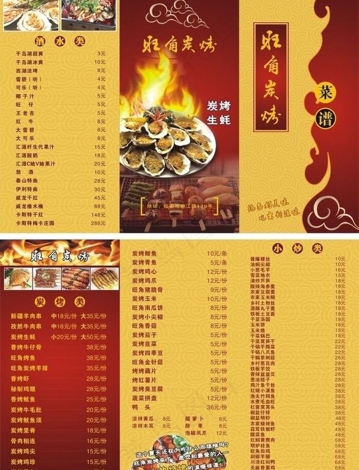 烧烤菜单三折页图片cdr矢量模版下载