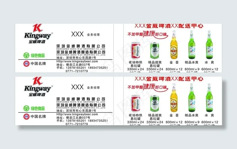 金威啤酒名片图片cdr矢量模版下载