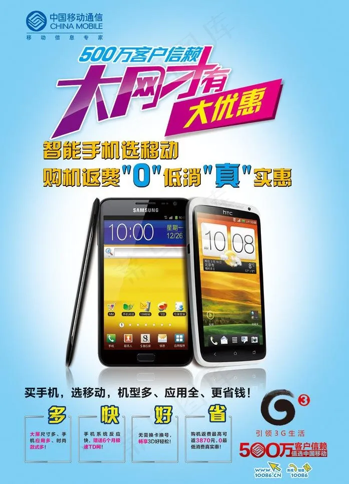 大网才有大优惠图片(5669X8327(DPI:250))psd模版下载