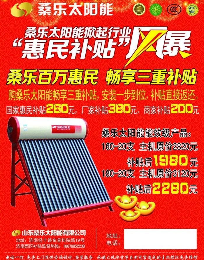 桑乐太阳能图片(2551X3437(DPI:300))psd模版下载