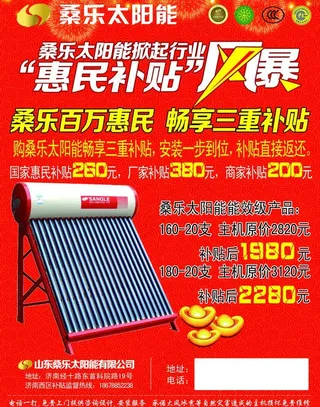 桑乐太阳能图片