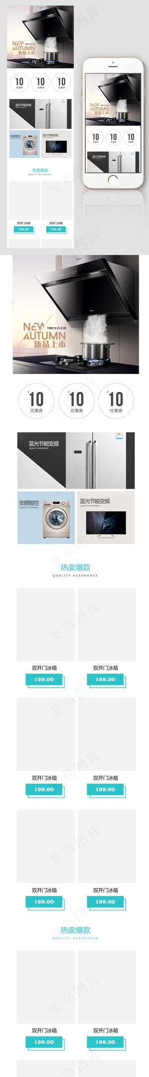 淘宝天猫家用电器冰箱手机端首页