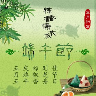 中国风端午节海报设计PSD素材图片