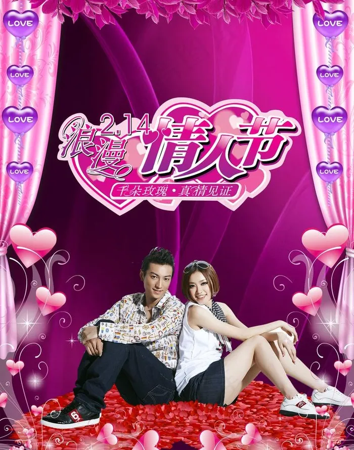 玫瑰情人节图片(2551X3437(DPI:300))psd模版下载