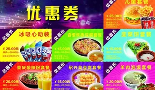 优惠券彩页图片