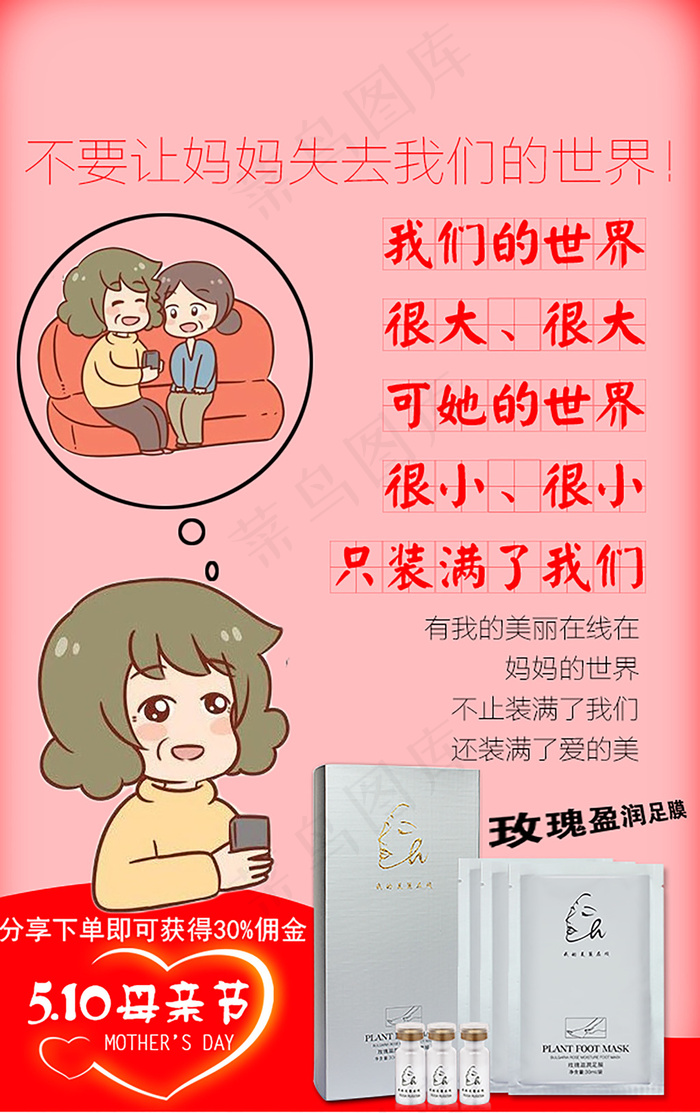 母亲节psd模版下载