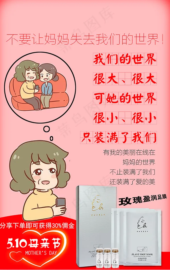 母亲节psd模版下载