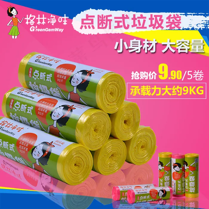 垃圾袋促销直通车psd模版下载