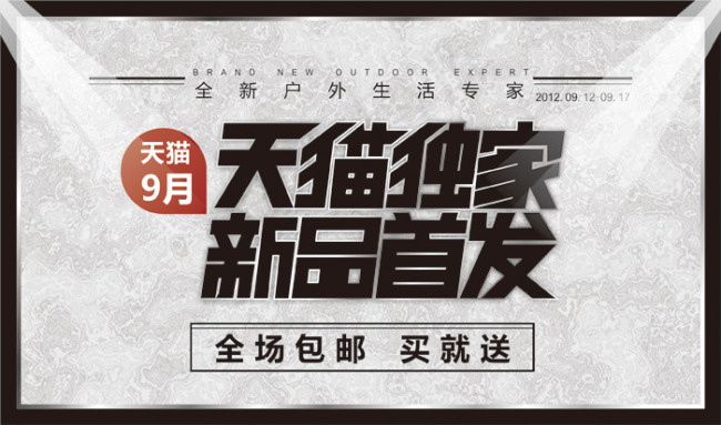 天猫户外专营店新品首发促销海报cdr矢量模版下载