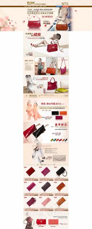 淘宝女包店模板