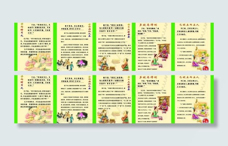 《论语》节选图片