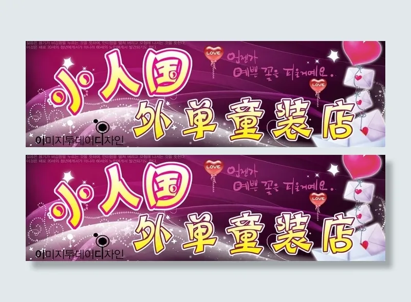 童装店图片(3346X1181(DPI:100))psd模版下载