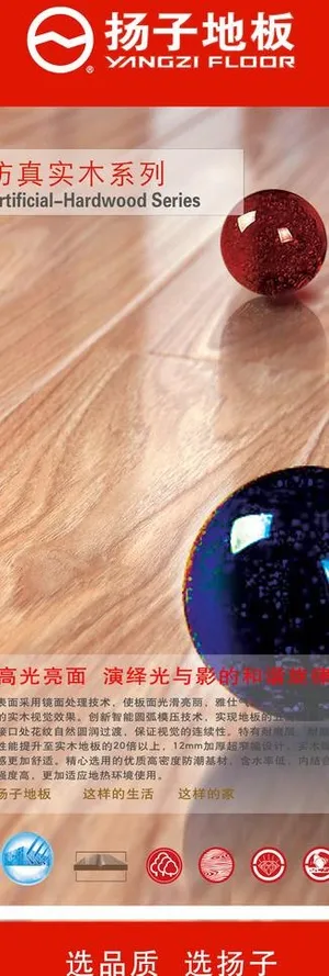 扬子地板图片