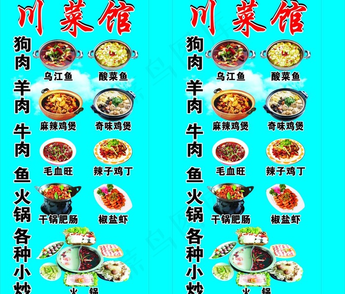 川菜馆灯箱cdr矢量模版下载