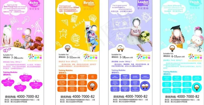 早教课程x展架宣传图片(297X210)cdr矢量模版下载