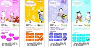 早教课程x展架宣传图片