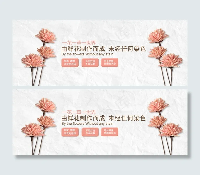 干花Banner(981X369(DPI:300))psd模版下载
