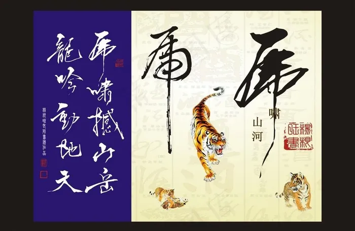 老虎图片cdr矢量模版下载
