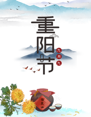 重阳节艺术字,免抠元素