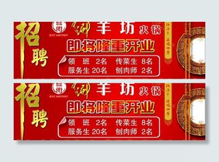 火锅店招聘海报