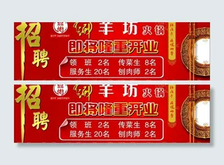 火锅店招聘海报