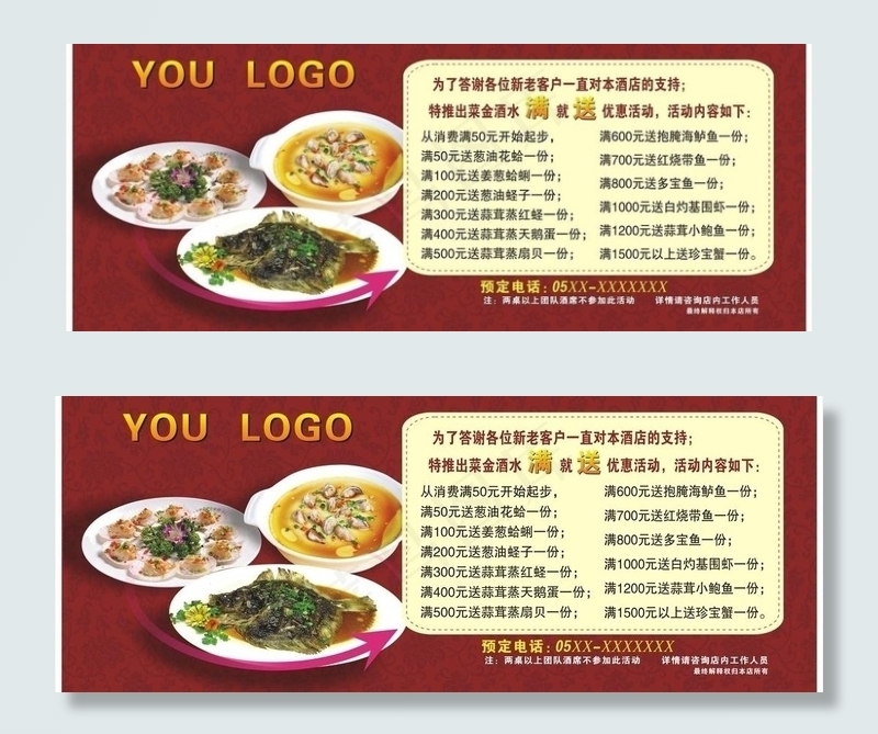 餐饮广告图片cdr矢量模版下载