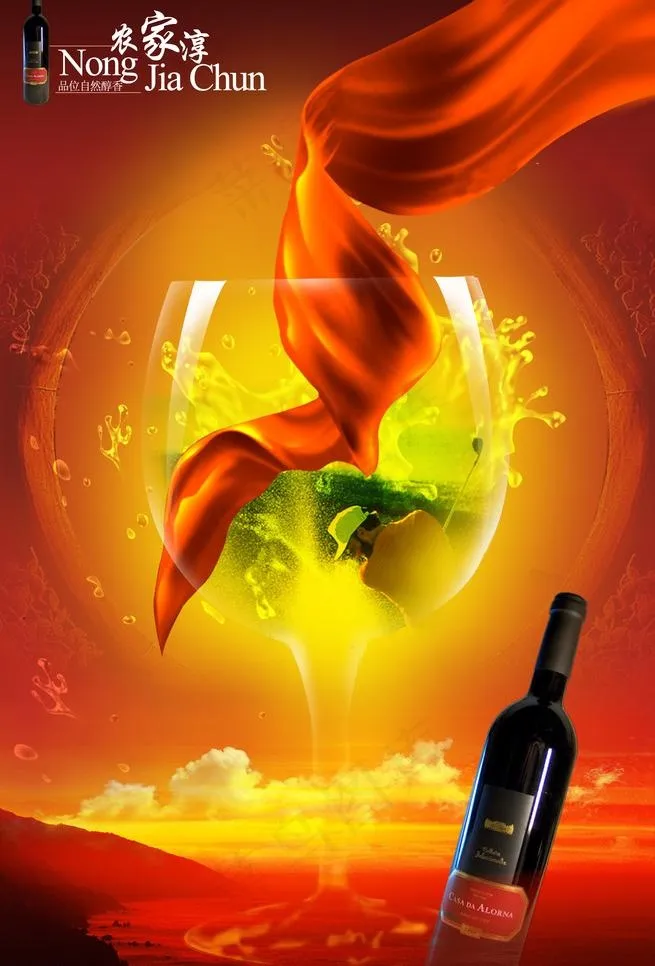 农家淳酒海报设计图片(1890X2953(DPI:300))psd模版下载