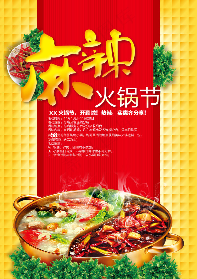 火锅节宣传海报设计PSD素材(2369X3351(DPI:320))psd模版下载