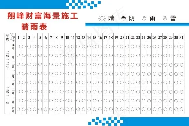 晴雨表CDR图片cdr矢量模版下载