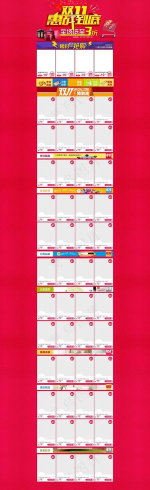 2014双11来了促销页面PSD模...