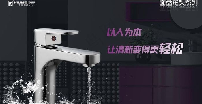 水龙头宣传海报图片psd模版下载