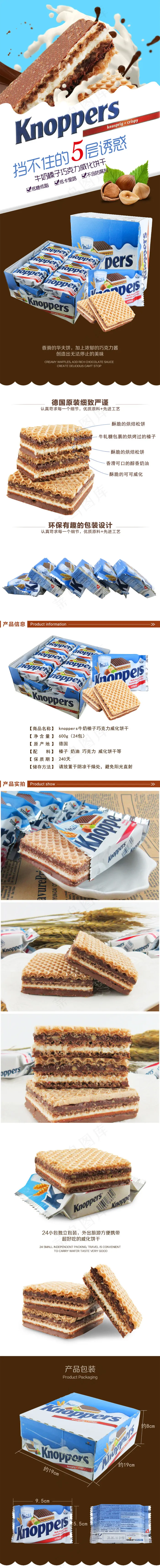 淘宝天猫牛奶榛子巧克力威化饼干详情...(750X7840(DPI:72))psd模版下载