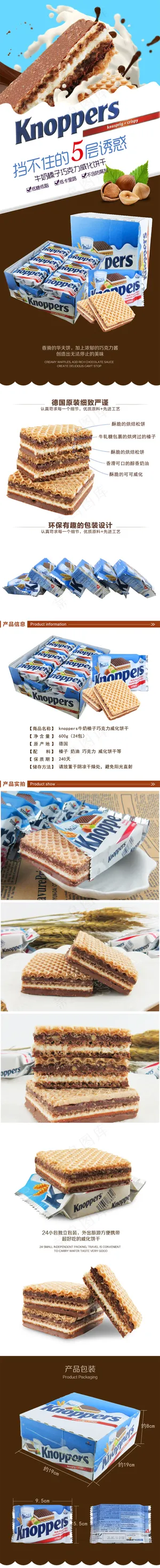 淘宝天猫牛奶榛子巧克力威化饼干详情...