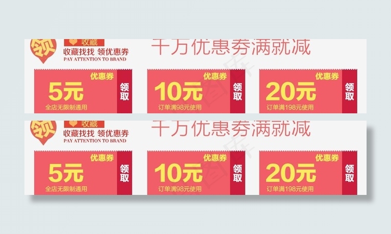 淘宝优惠劵图片psd模版下载