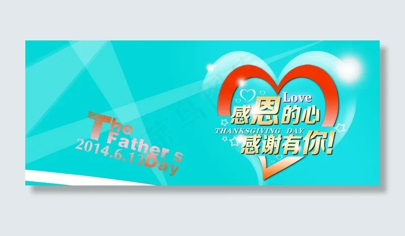 父亲节贺卡 父亲节BANNER图片