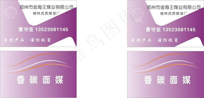 粉色背景煤球厂香碳面煤cdr矢量模版下载